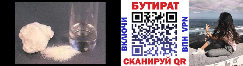 Купить где  Приволжский  БУТИРАТ бутик 