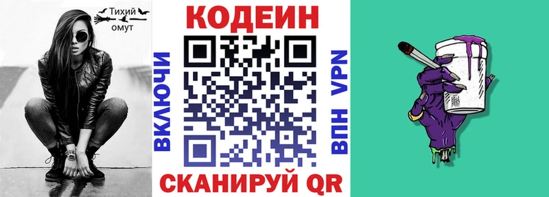 Codein Purple Drank  Купить  Приволжский 